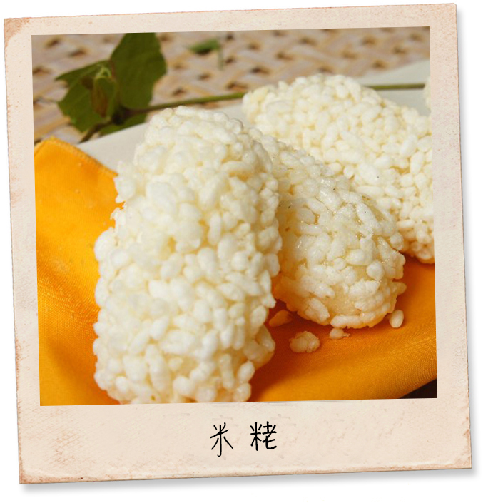 米粩